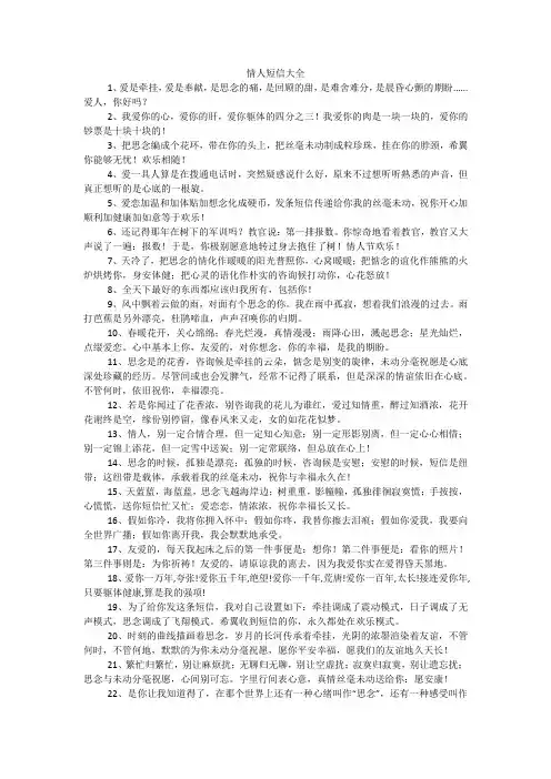 情人短信大全