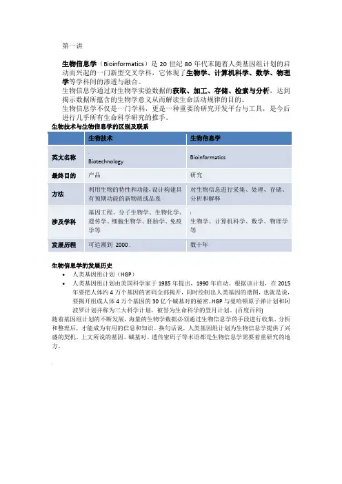 生物信息学期末考试重点