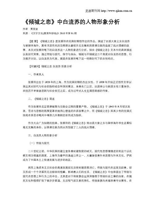 《倾城之恋》中白流苏的人物形象分析