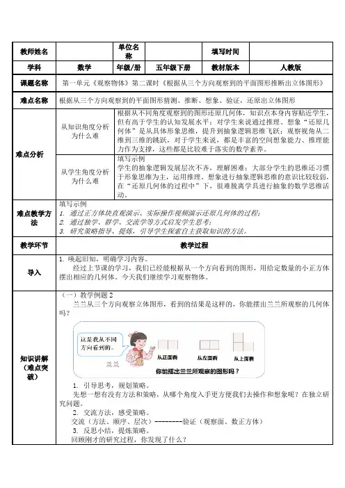 根据从三个方向观察到的平面图形推断出立体图形教学设计