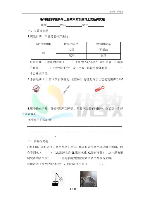 教科版四年级科学上册期末专项练习之实验探究题