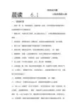 河北省武邑中学高中语文必修一晨读6.1