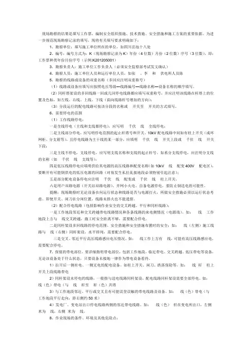 现场勘查记录
