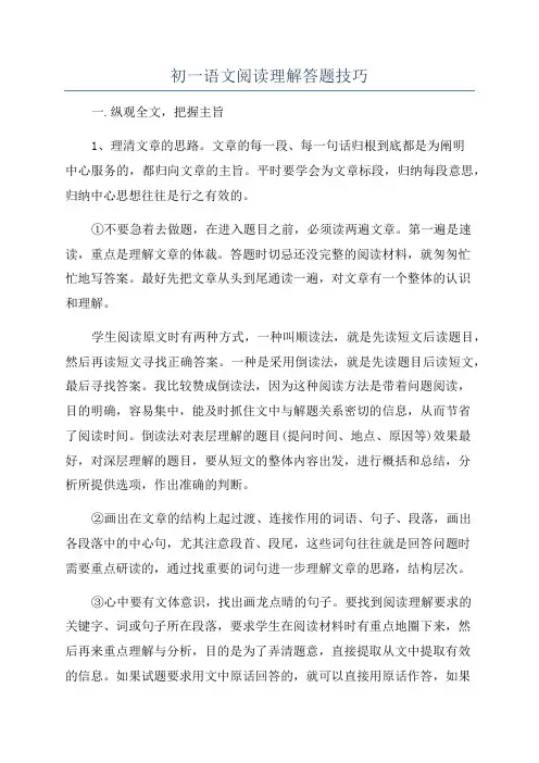 初一语文阅读理解答题技巧