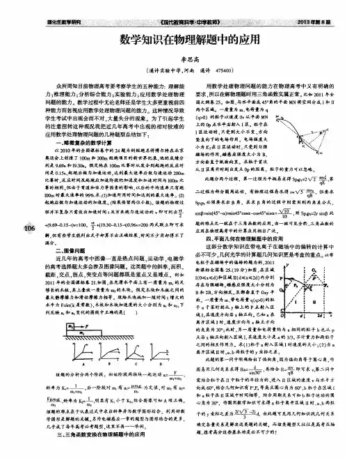 数学知识在物理解题中的应用