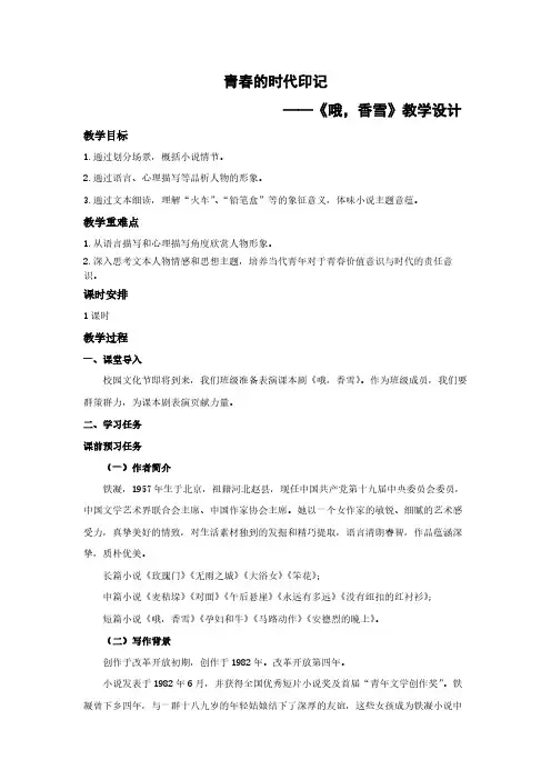 3-2《哦,香雪》(教学设计)-高一语文同步高效课堂(统编版 必修上册)