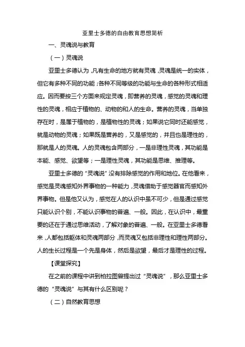 亚里士多德的自由教育思想简析