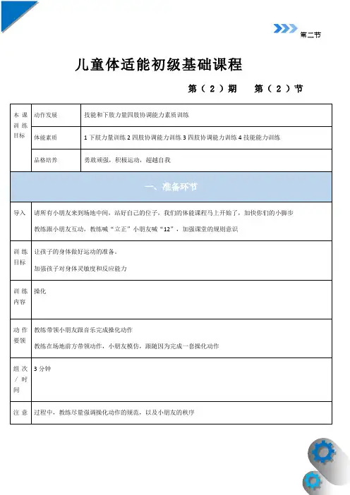 4-6岁体适能教案2-2