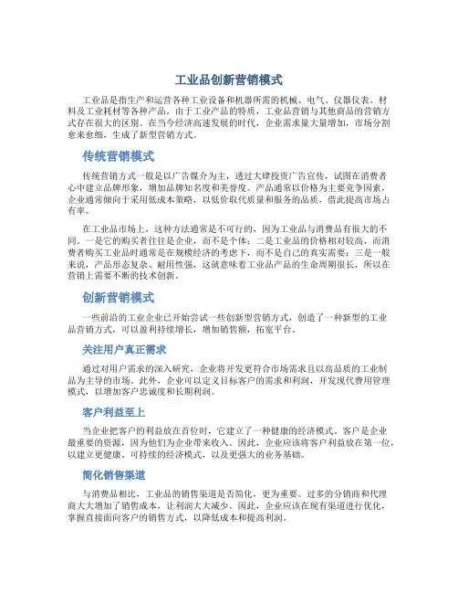 工业品创新营销模式