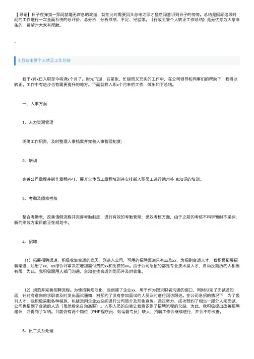 行政主管个人转正工作总结5篇