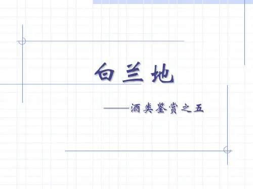 白兰地