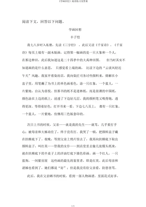 《学画回忆》阅读练习及答案