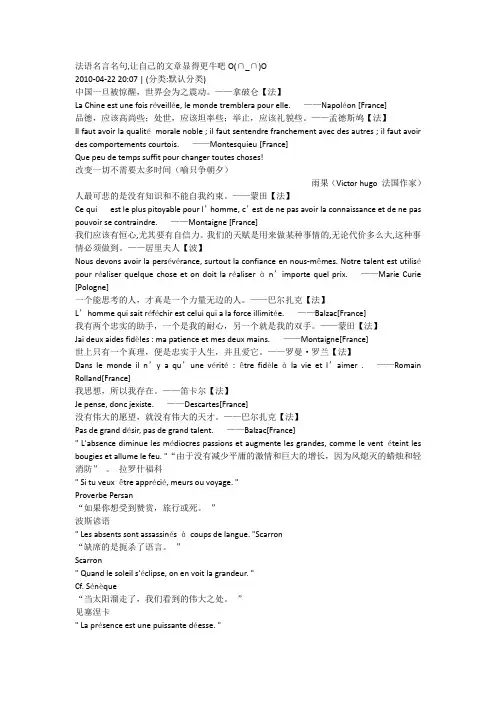 法语名言名句