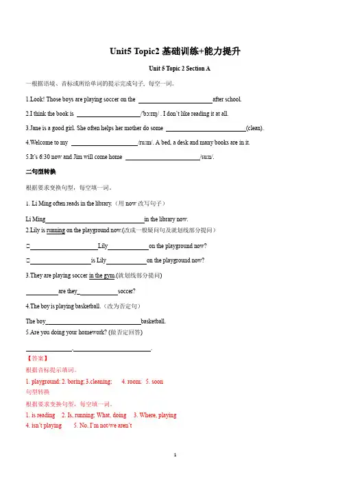 专题2_3_Unit 5 Topic 2 基础训练+能力提升(解析版)