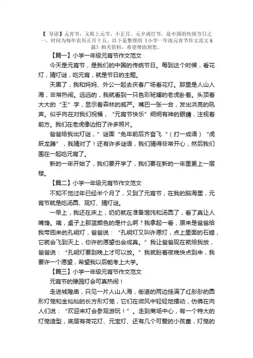 小学一年级元宵节作文范文6篇