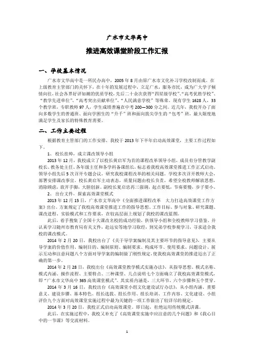 湖北省广水市文华高中高效课堂阶段总结