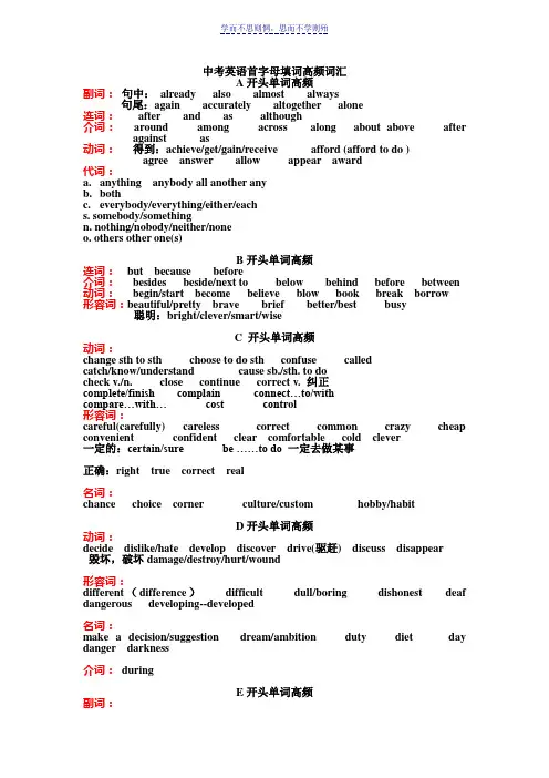 中考英语首字母填词高频词汇