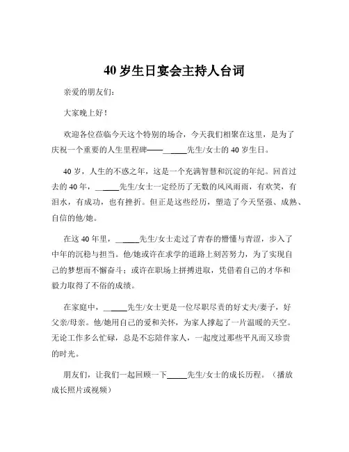 40岁生日宴会主持人台词