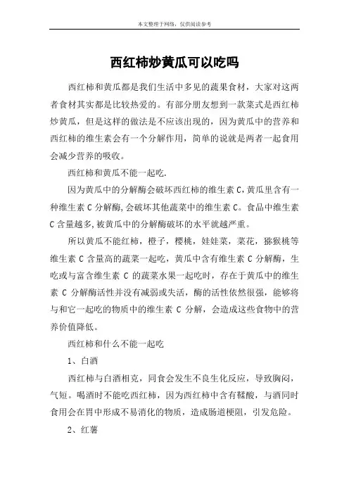 西红柿炒黄瓜可以吃吗