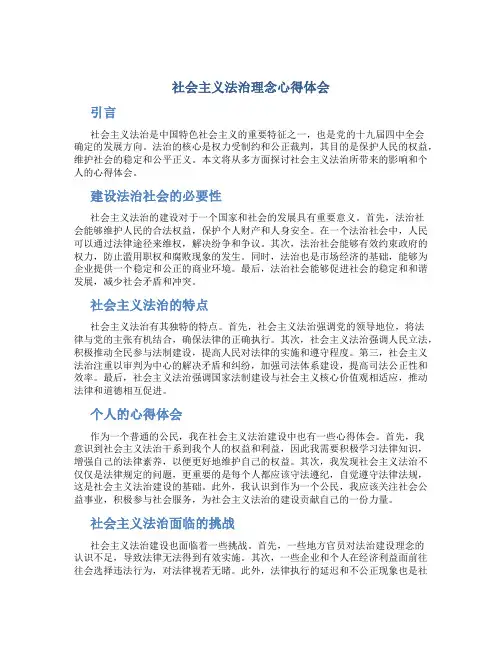社会主义法治理念心得体会