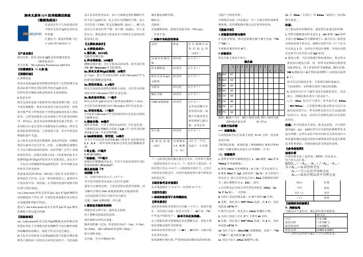 肺炎支原体IgM说明书
