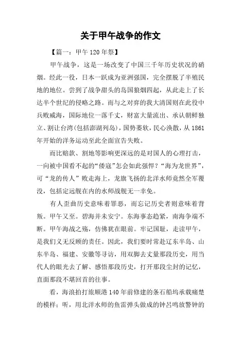 关于甲午战争的作文