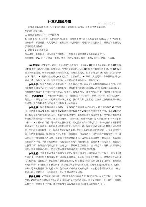 计算机组装步骤