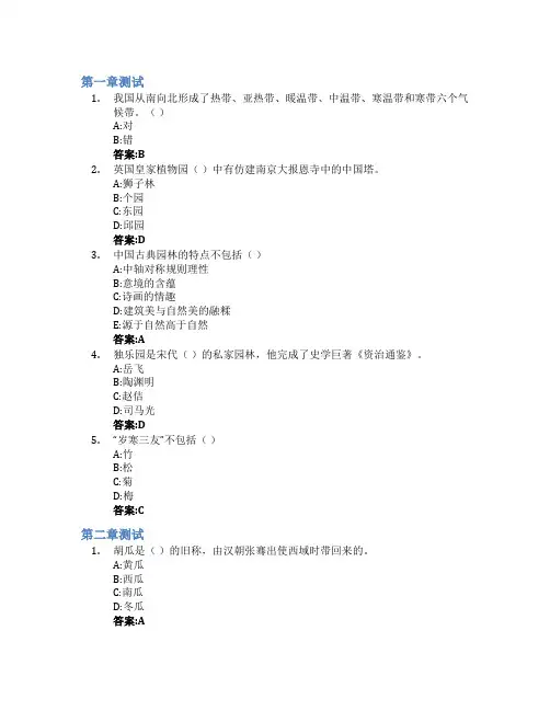 天人合一的艺林世界智慧树知到答案章节测试2023年黑龙江八一农垦大学