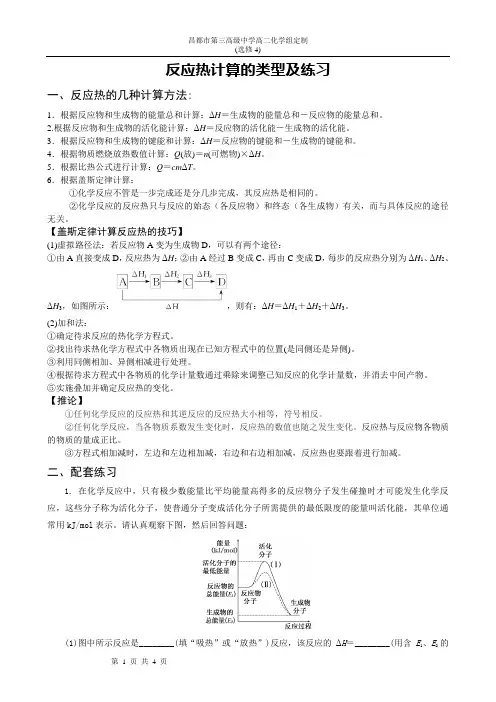 反应热计算的类型及练习