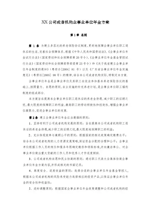 企业年金方案标准版文档模板