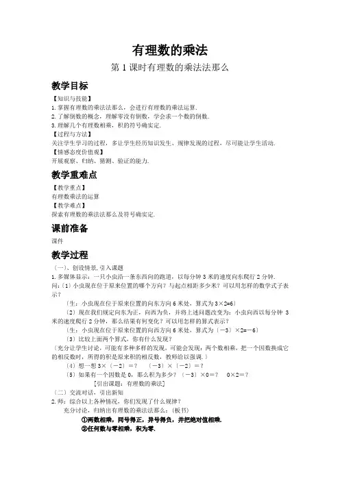 最新版初中数学教案《有理数的乘法法则》精品教案(2022年创作)