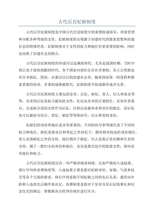 古代后宫妃嫔制度