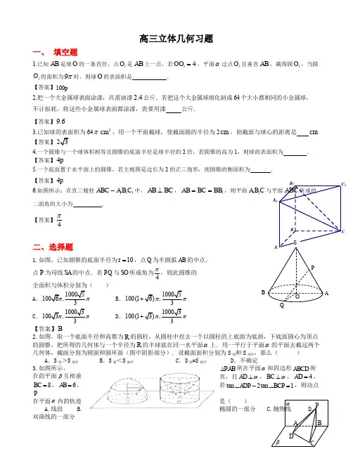 高三立体几何习题(含答案)