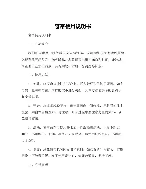 窗帘使用说明书