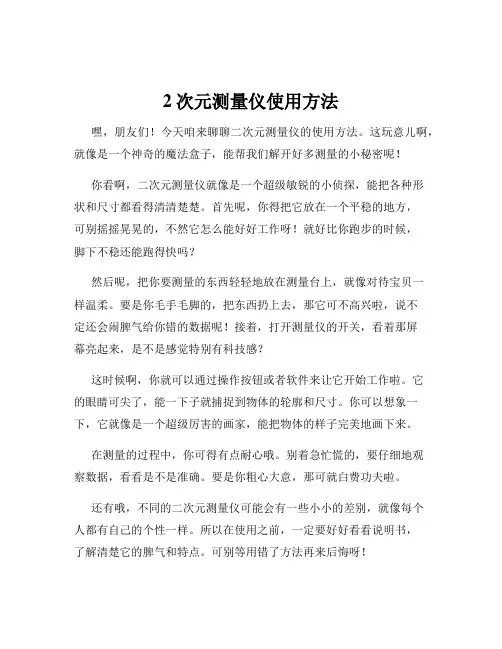 2次元测量仪使用方法