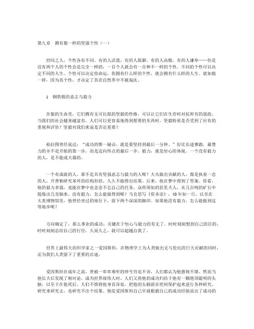 狼道全集：成功人生的狼性法则-第九章