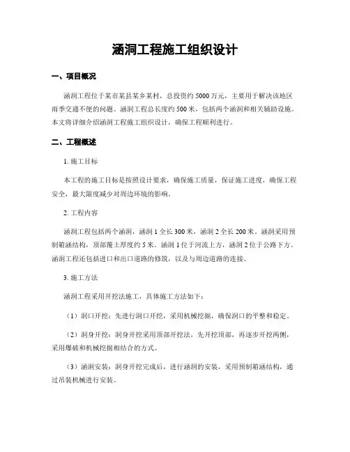 涵洞工程施工组织设计