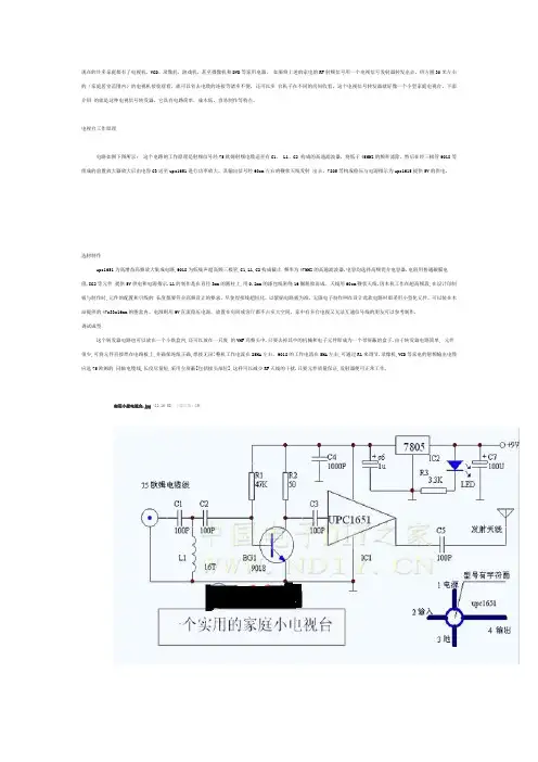 自制家用电台