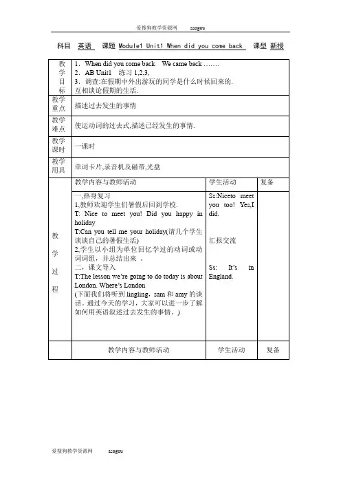 外研版五年级英语上册教案备课(三年级起点)