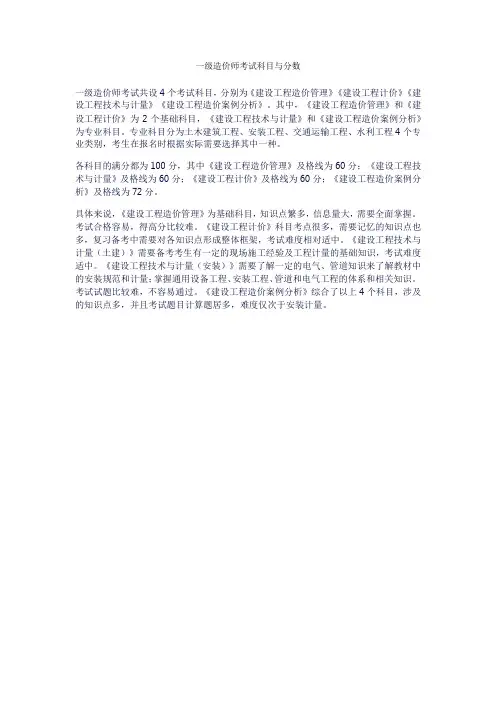 一级造价师考试科目与分数