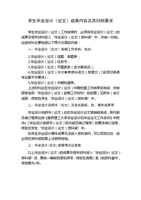学生毕业设计(论文)成果内容及其归档要求