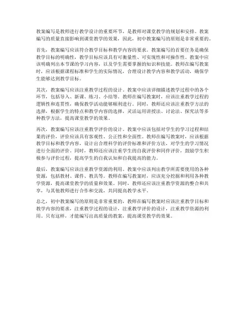 初中教案编写的原则