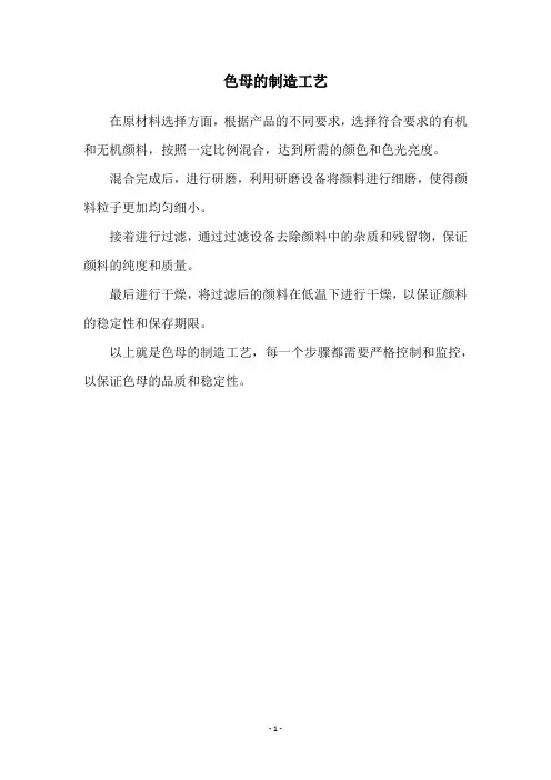 色母的制造工艺