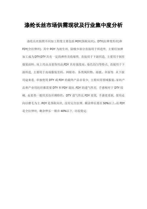 涤纶长丝市场供需现状及行业集中度分析