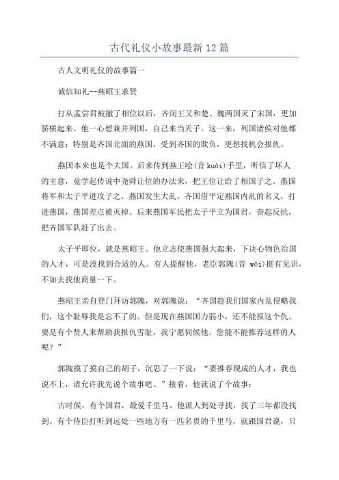 古代礼仪小故事最新12篇