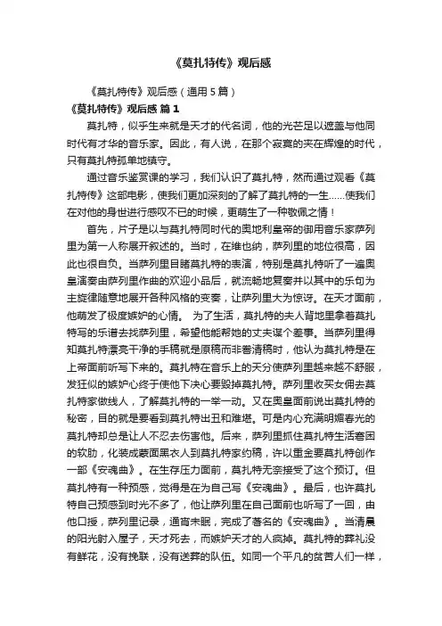 《莫扎特传》观后感