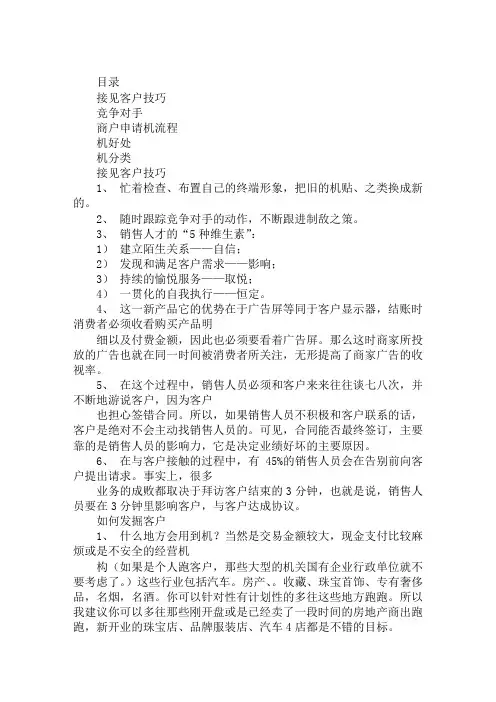 最新pos机销售工作总结