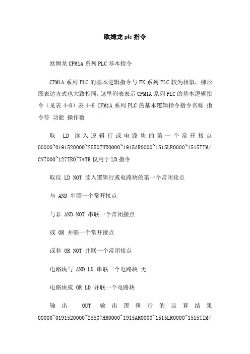 欧姆龙plc指令