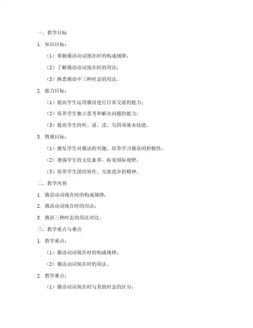大学俄语课教案