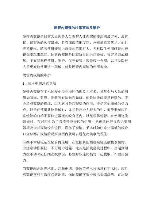 硬管内窥镜的注意事项及维护